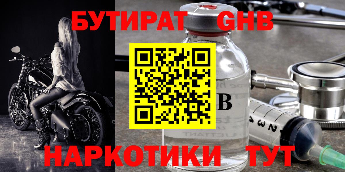БУТИРАТ BDO 33%  Вход с VPN  Балашиха 