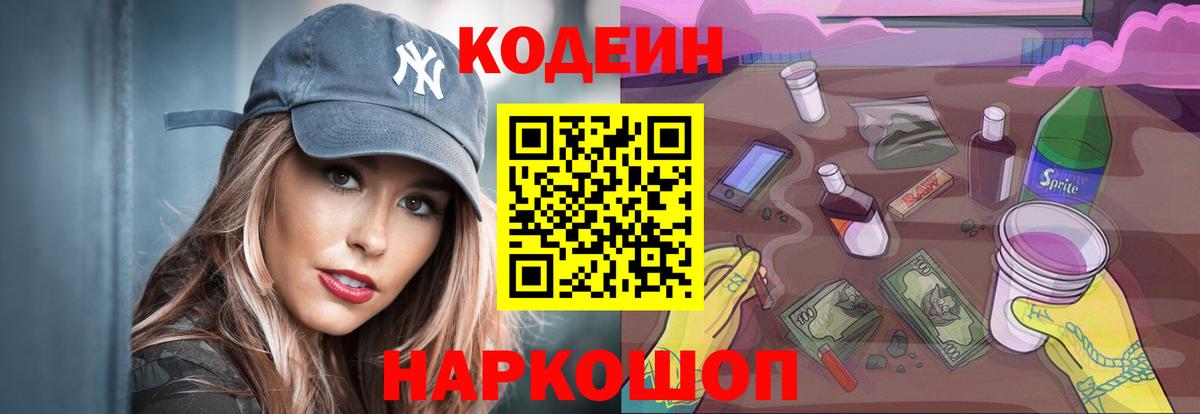 Кодеиновый сироп Lean Purple Drank Балашиха