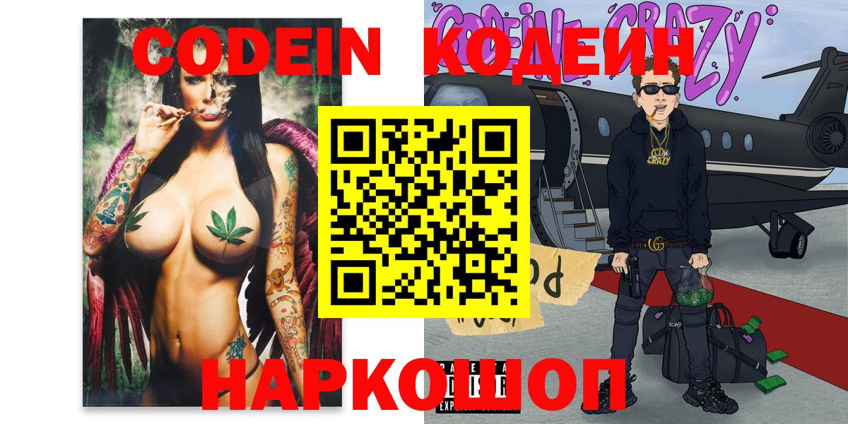 Кодеиновый сироп Lean Purple Drank  Кодеиновый сироп Lean Purple Drank  Балашиха  Вход с VPN 