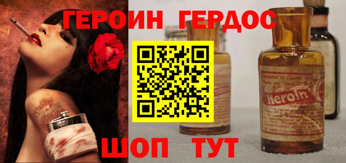 ГЕРОИН гречка Балашиха