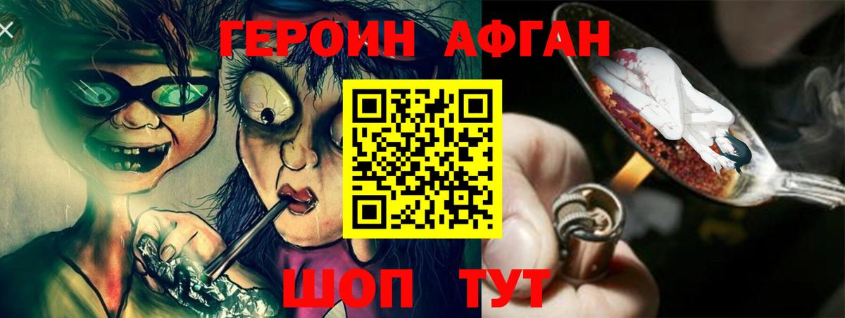 Балашиха  Героин афганец  Вход с VPN 