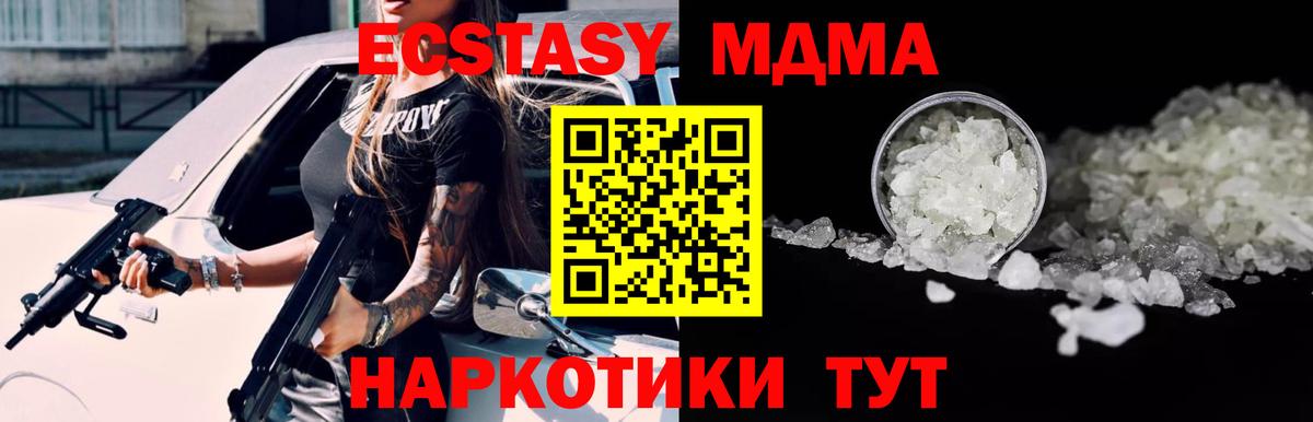 МДМА  МДМА кристаллы  Вход с VPN  МДМА Molly  Балашиха 