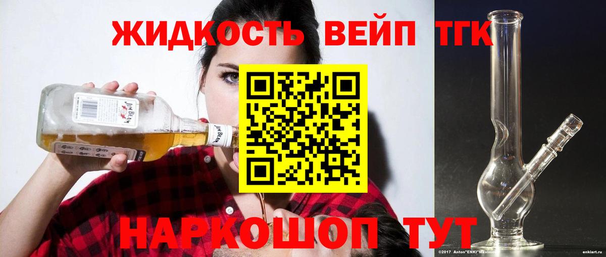Балашиха  Дистиллят ТГК вейп с тгк  Вход с VPN 